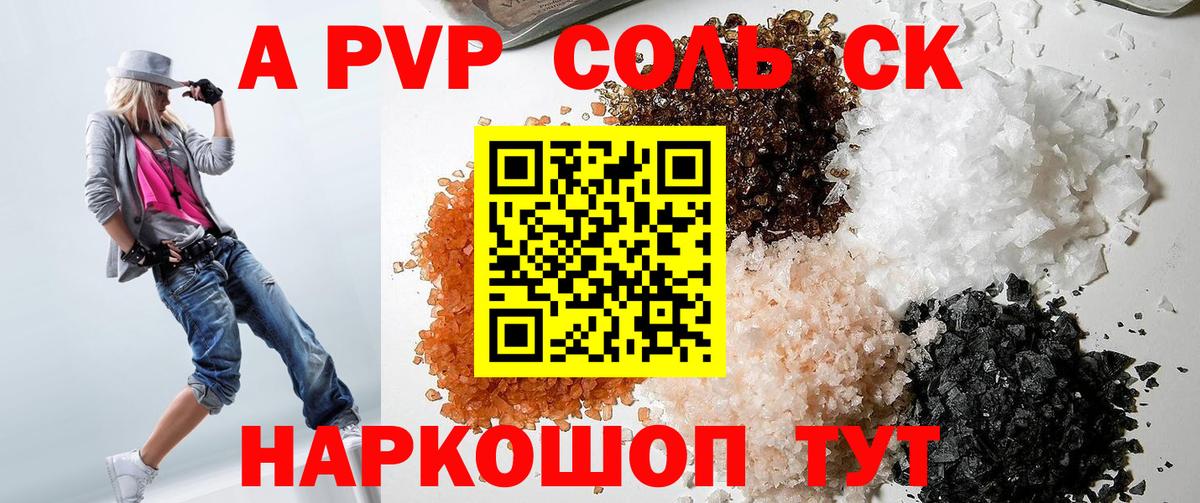 APVP Соль  Альфа ПВП Crystall  Куйбышев  цены   Вход с VPN  Alpha PVP мука 