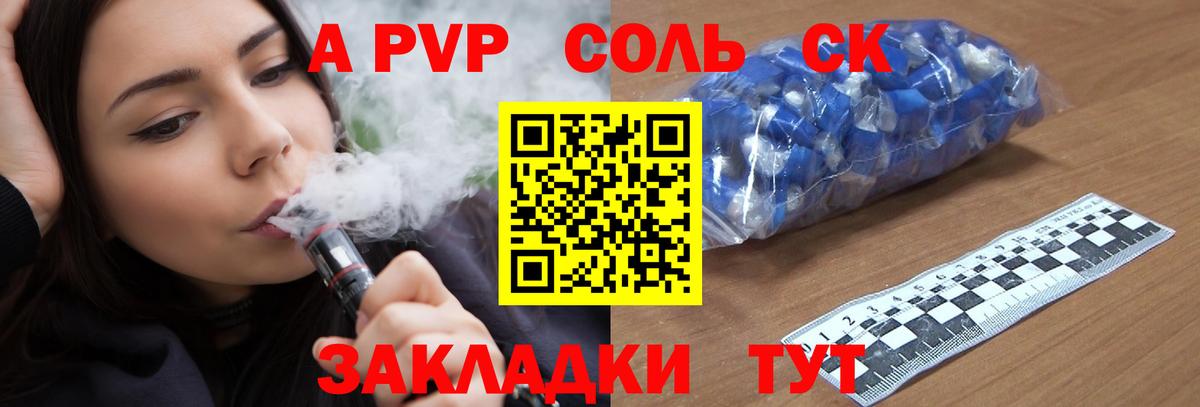 Alpha-PVP крисы CK Куйбышев