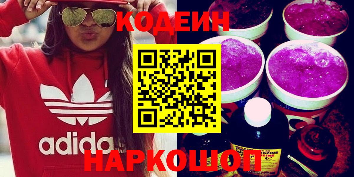 Куйбышев  Codein напиток Lean (лин)  Кодеин напиток Lean (лин)  Вход с VPN 