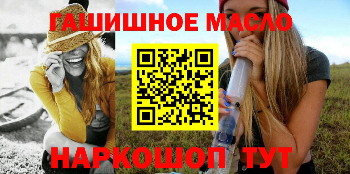 Дистиллят ТГК гашишное масло  Вход с VPN  как найти закладки  Куйбышев  Дистиллят ТГК вейп 